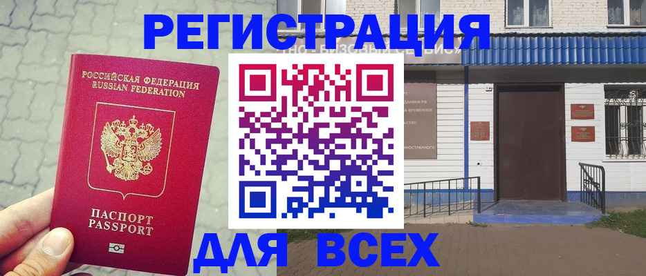 временная регистрация адрес в Александровске-Сахалинском