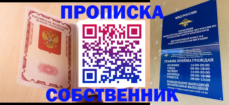 прописка для военкомата в Александровске-Сахалинском
